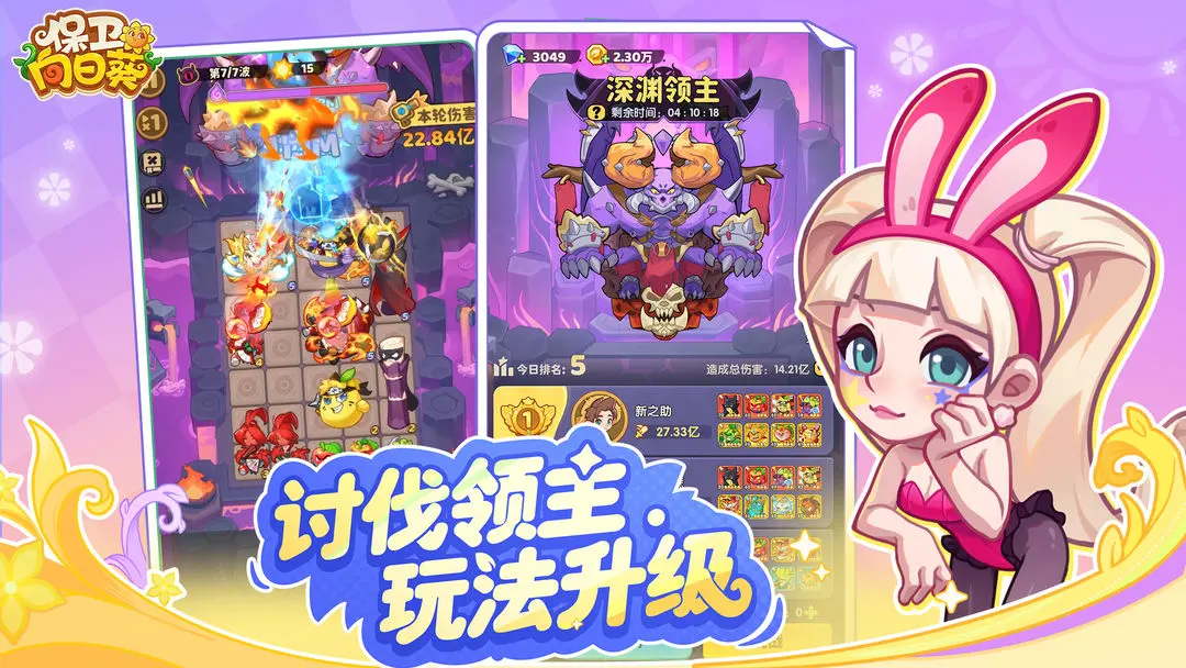 保卫向日葵