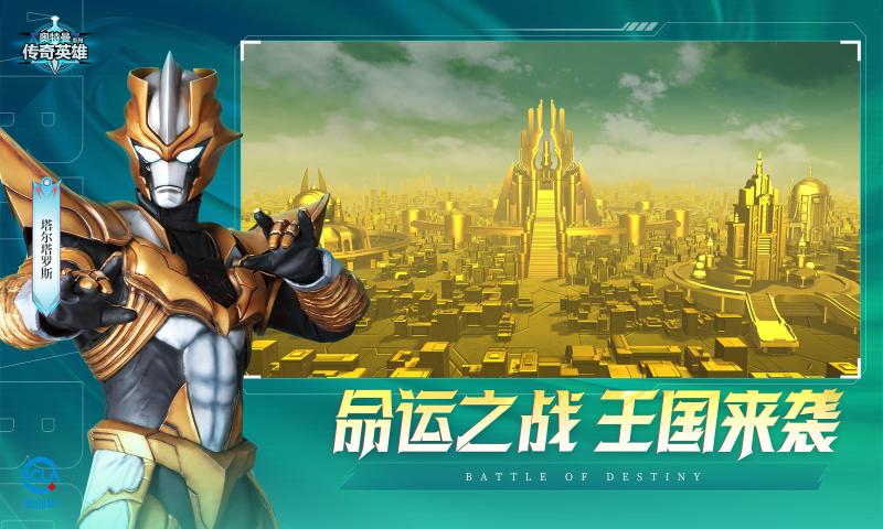 奥特曼传奇英雄(九游版)