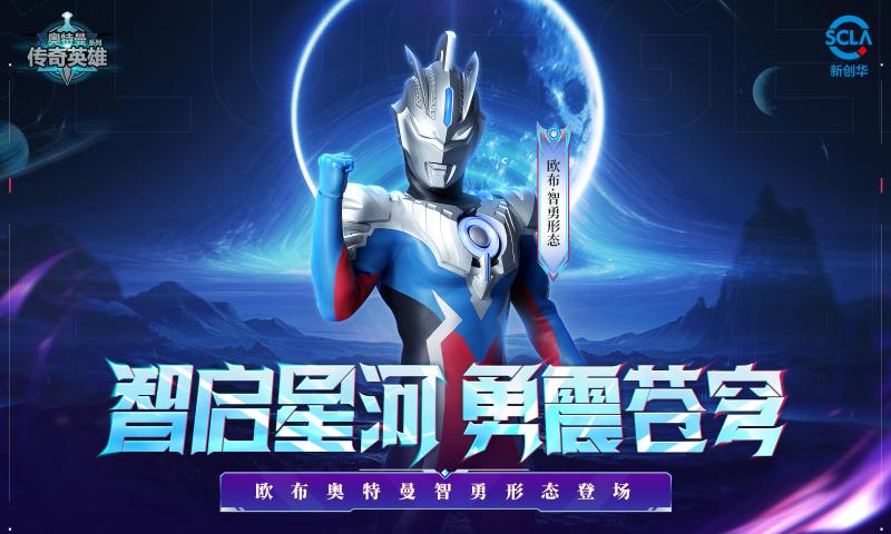 奥特曼传奇英雄(九游版)