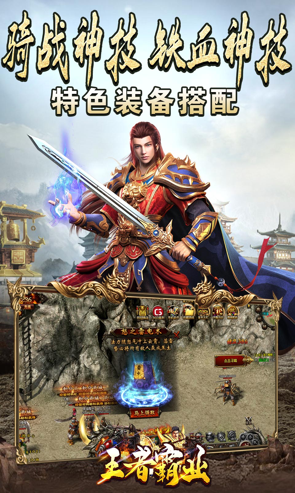 王者霸业 王者霸业