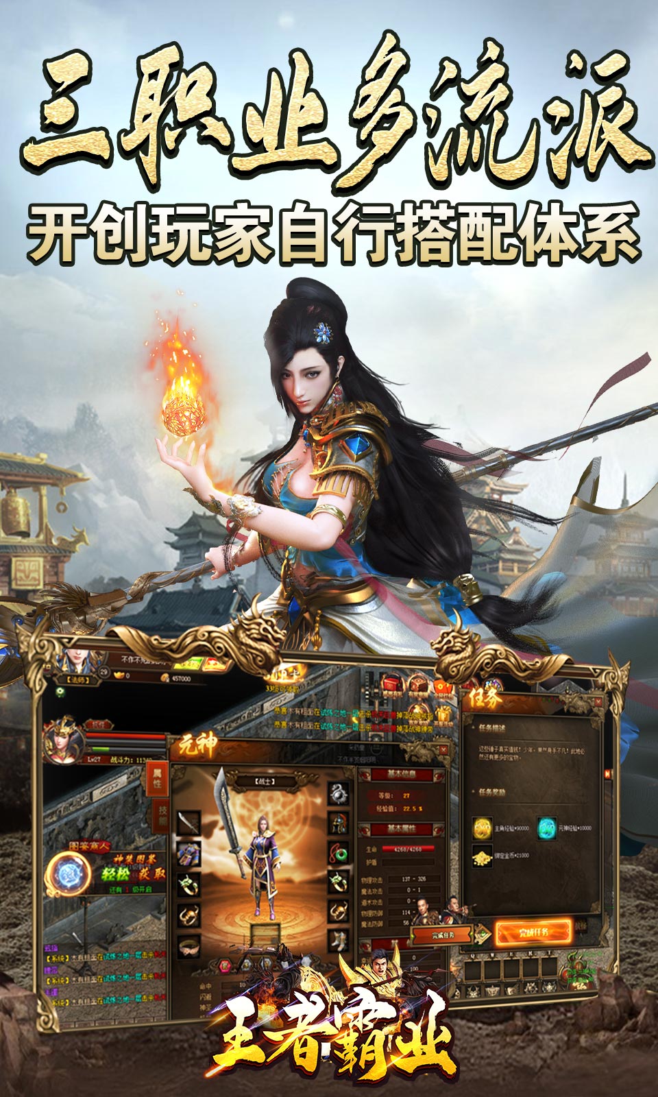 王者霸业 王者霸业