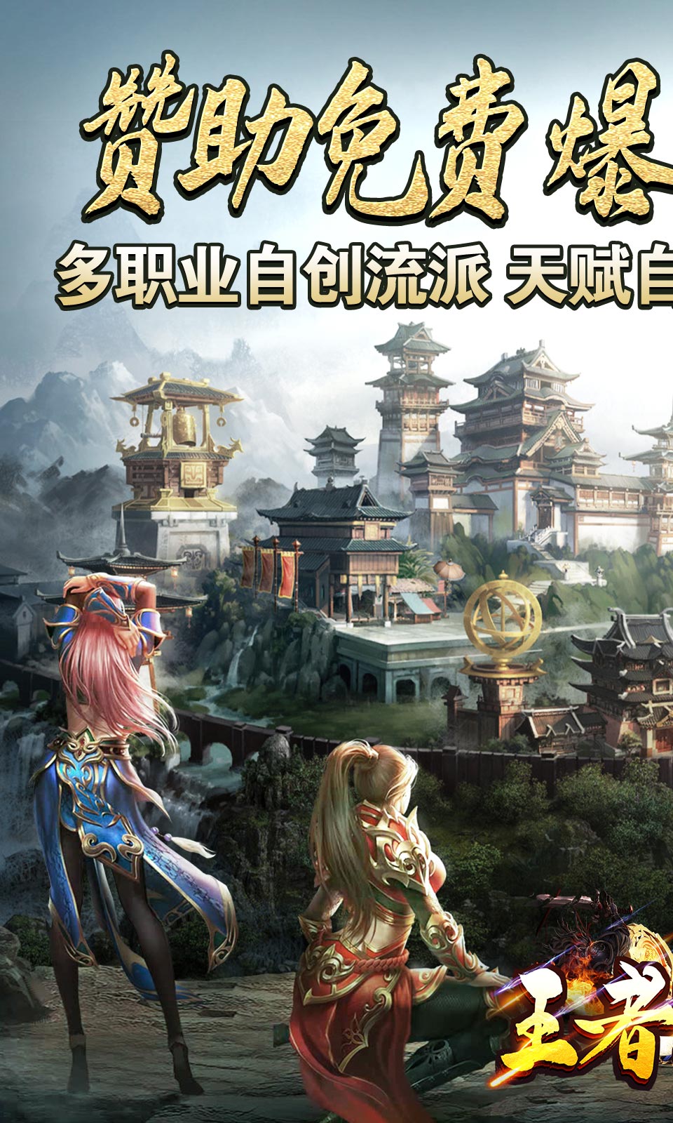 王者霸业 王者霸业