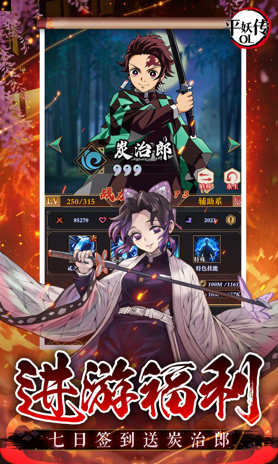 平妖传OL(送炭治郎)