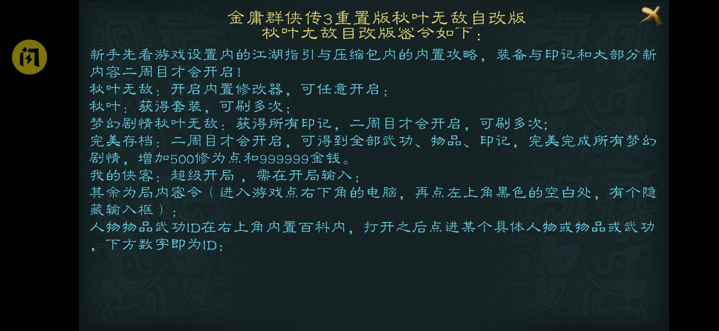 金庸群侠传3 金庸群侠传3