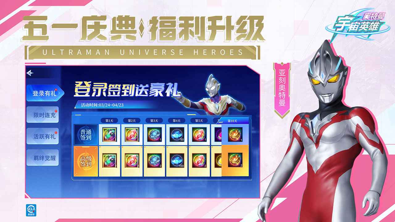 奥特曼宇宙英雄