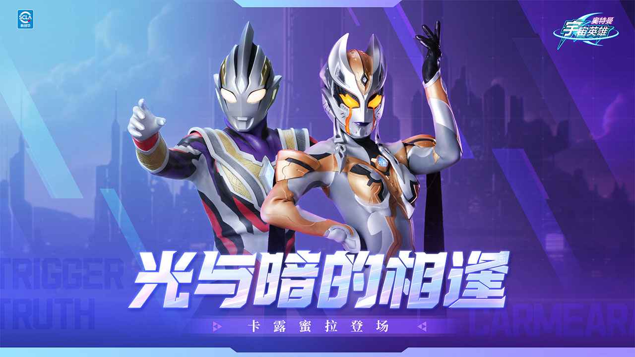 奥特曼宇宙英雄