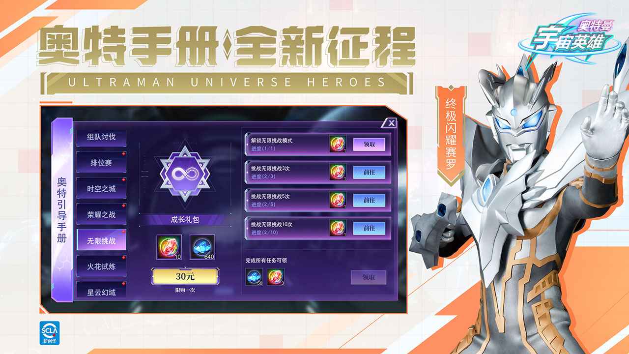 奥特曼宇宙英雄