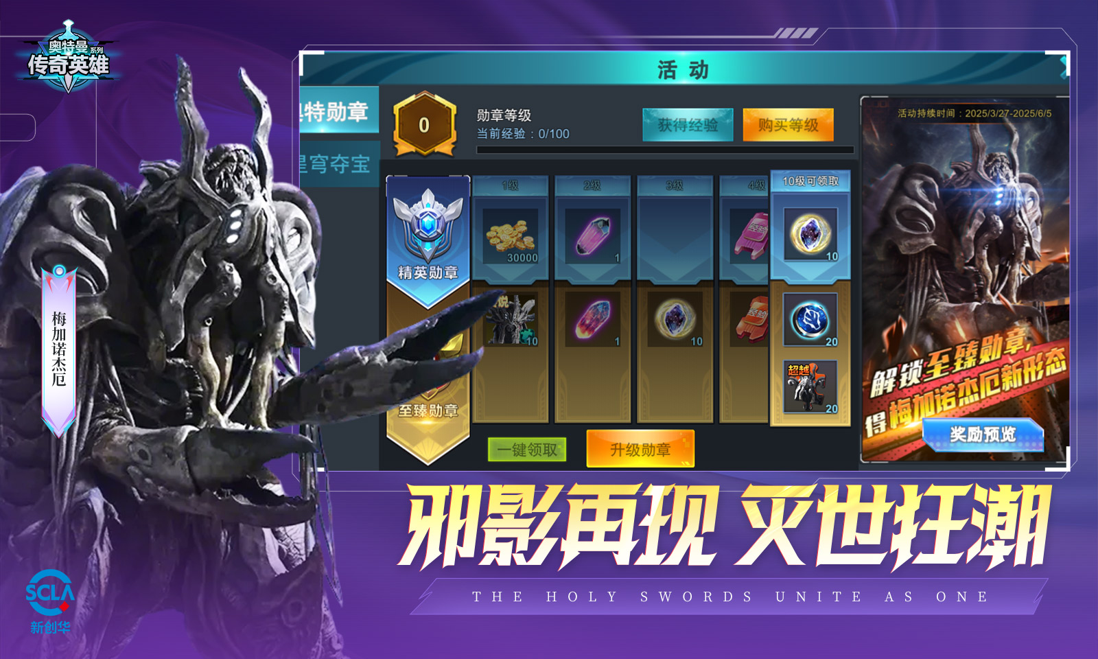 奥特曼传奇英雄