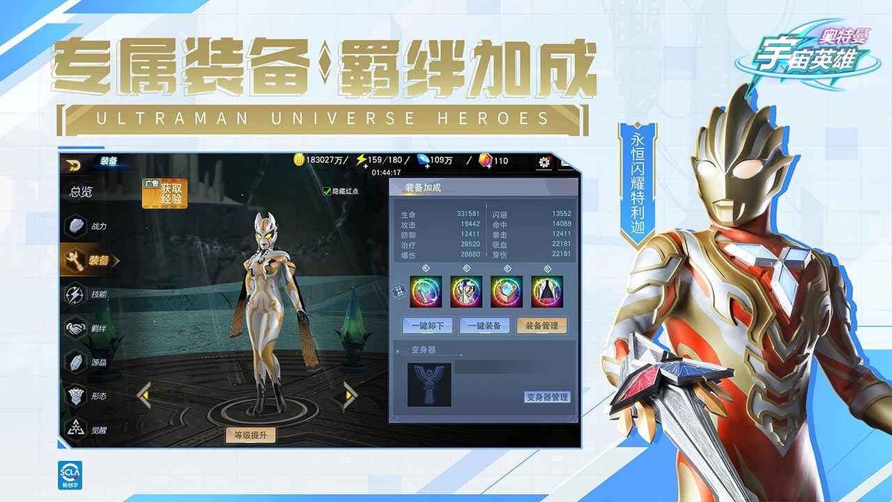 奥特曼宇宙英雄