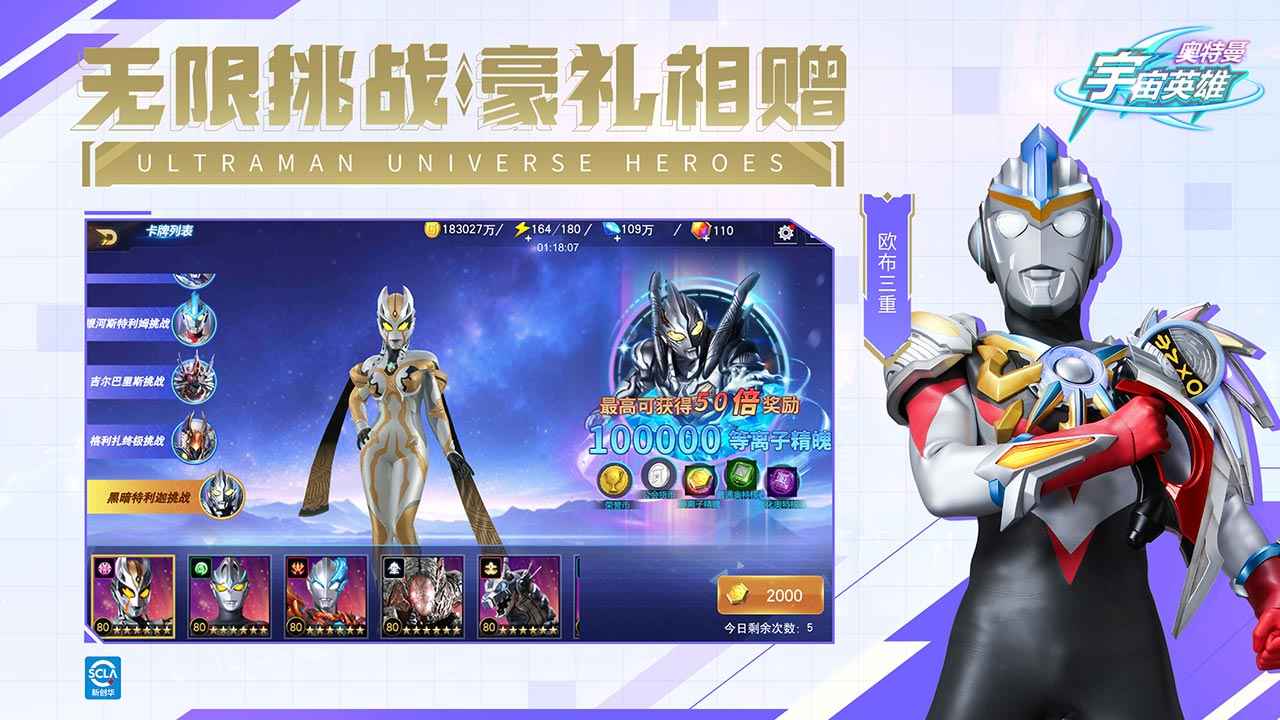 奥特曼宇宙英雄