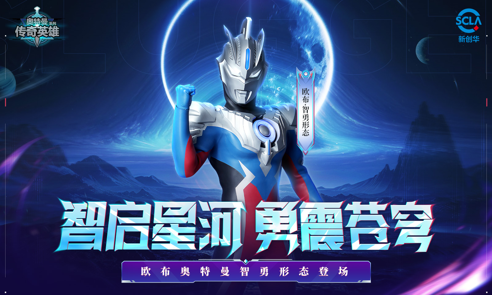 奥特曼传奇英雄