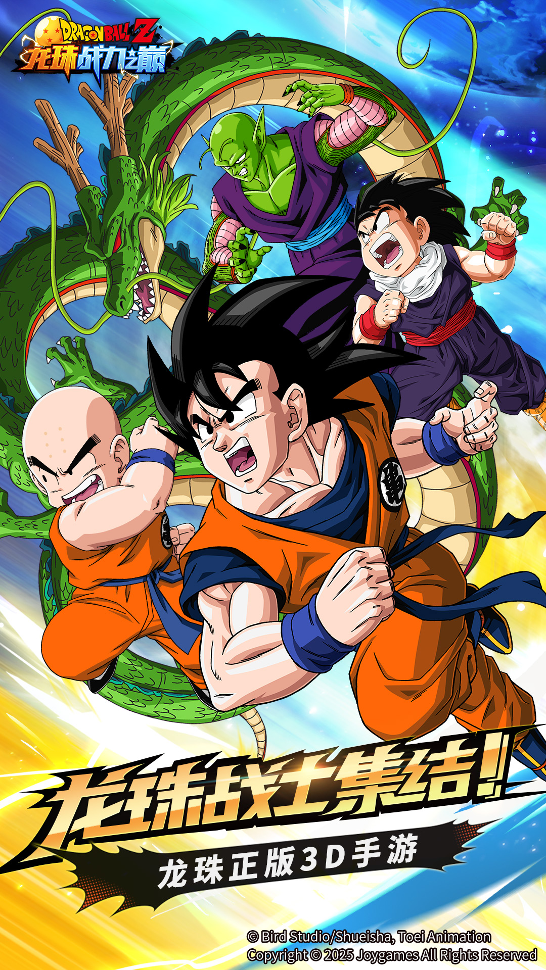 龙珠战力之巅 龙珠战力之巅