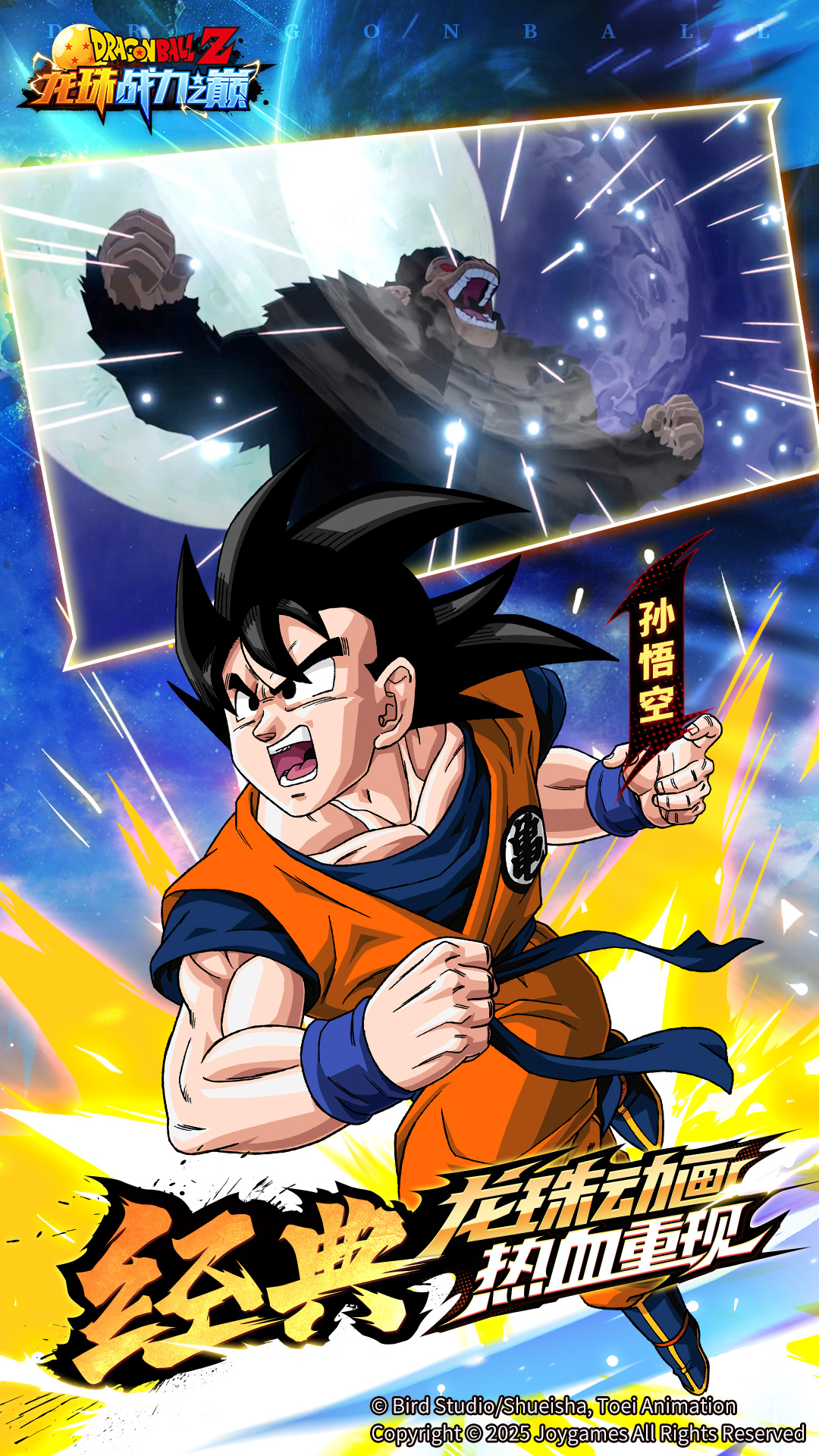 龙珠战力之巅 龙珠战力之巅