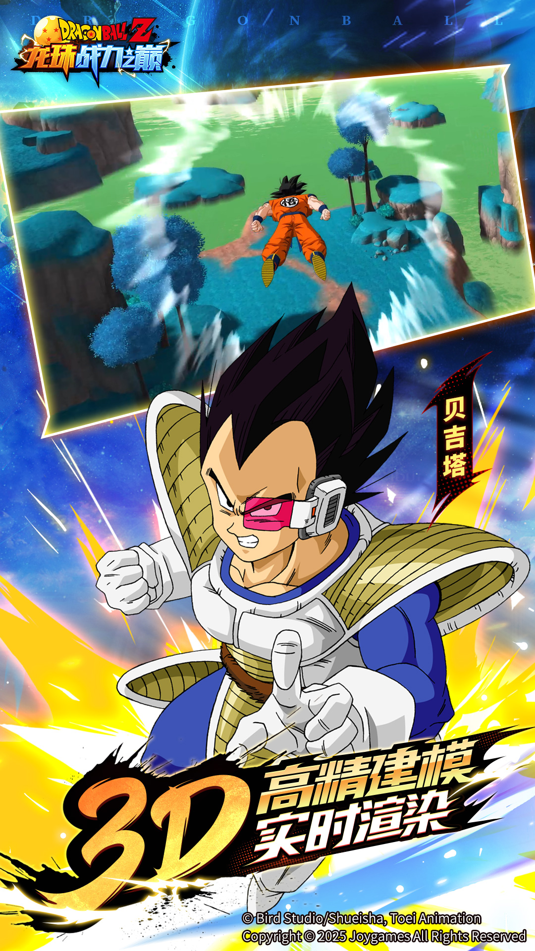 龙珠战力之巅 龙珠战力之巅