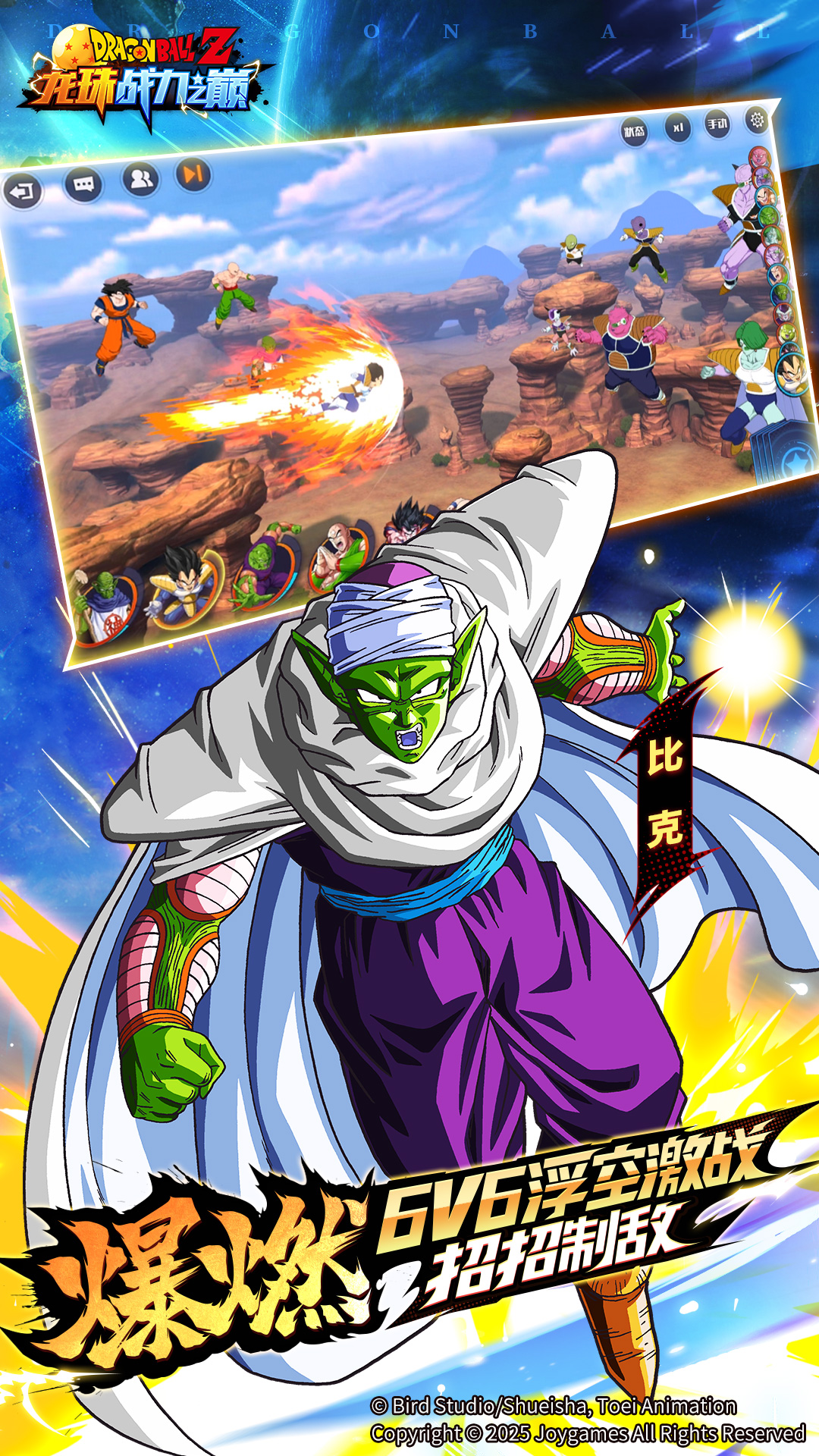 龙珠战力之巅 龙珠战力之巅