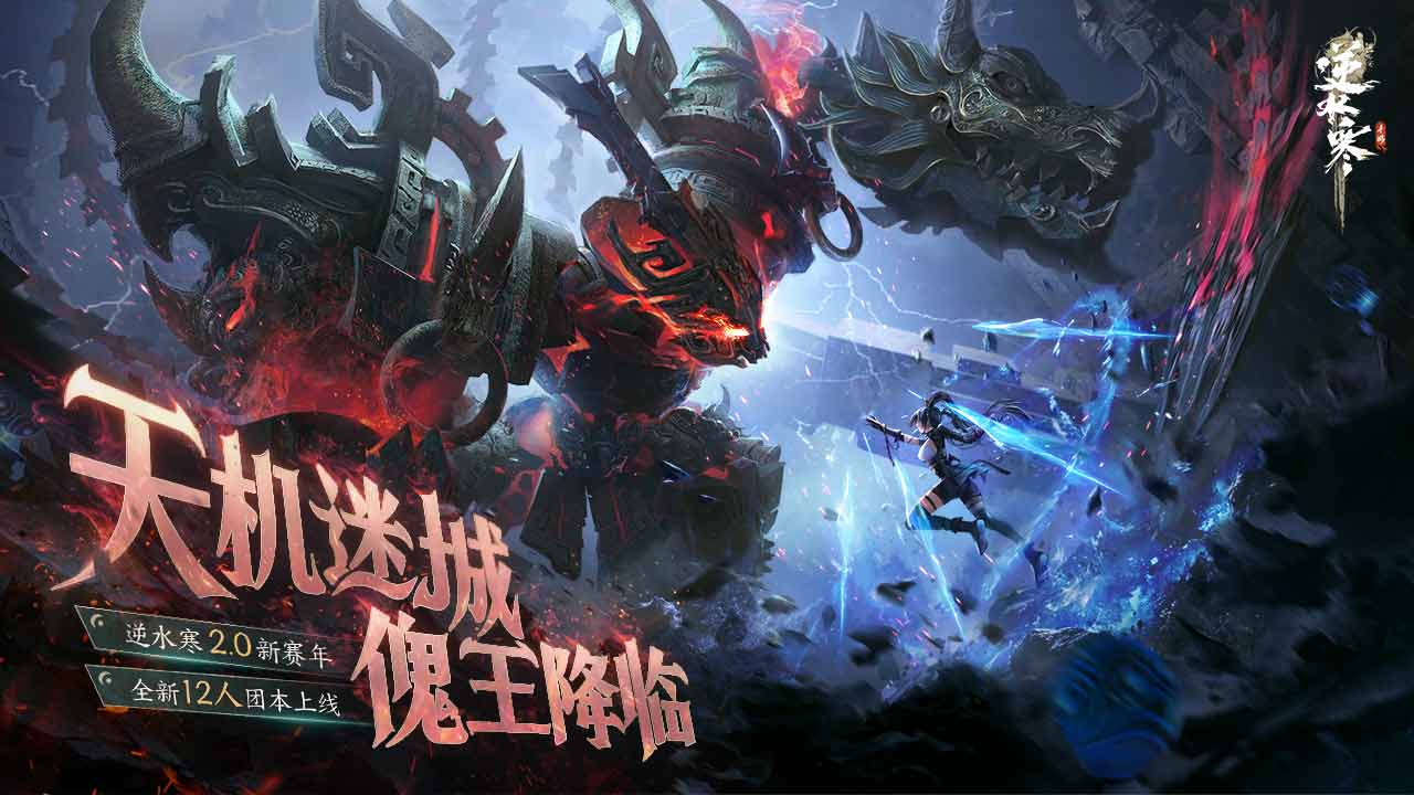 逆水寒(官服)