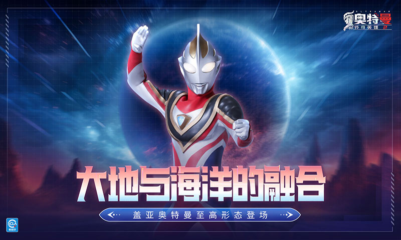 奥特曼传奇英雄2