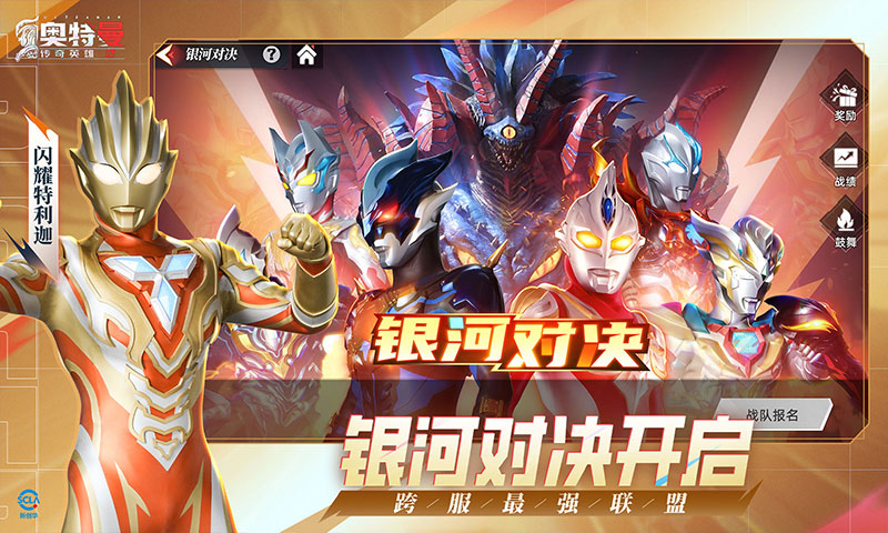 奥特曼传奇英雄2