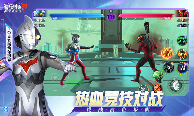 奥特曼传奇英雄2