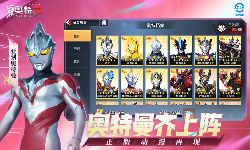 奥特曼传奇英雄2