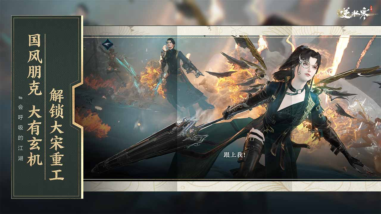 逆水寒(官服)