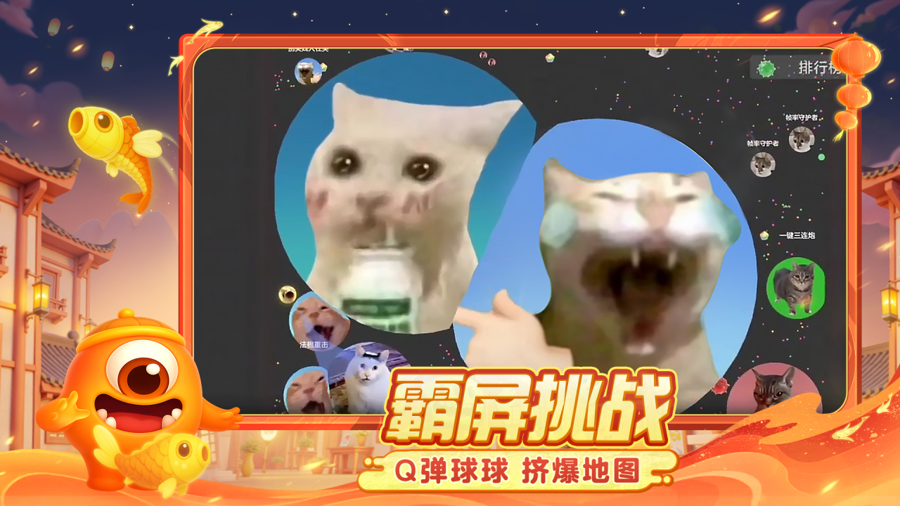 球球大作战-霸屏挑战