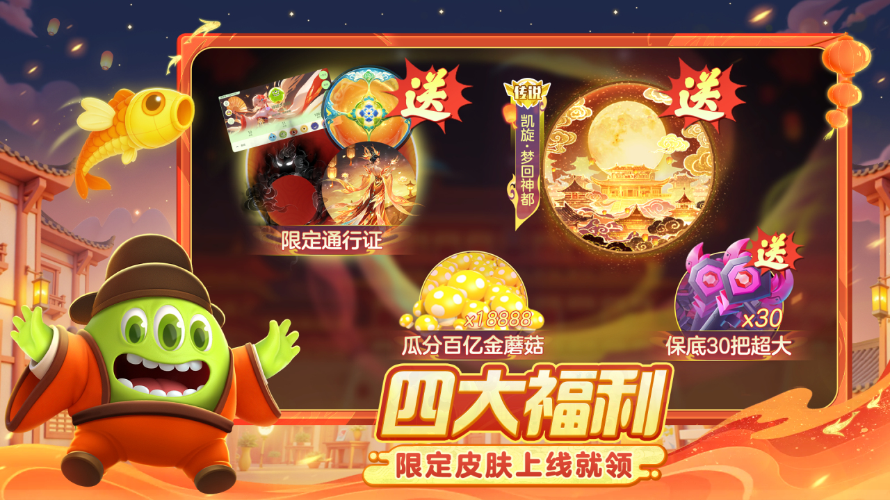 球球大作战-霸屏挑战