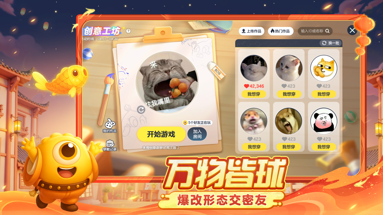 球球大作战-霸屏挑战