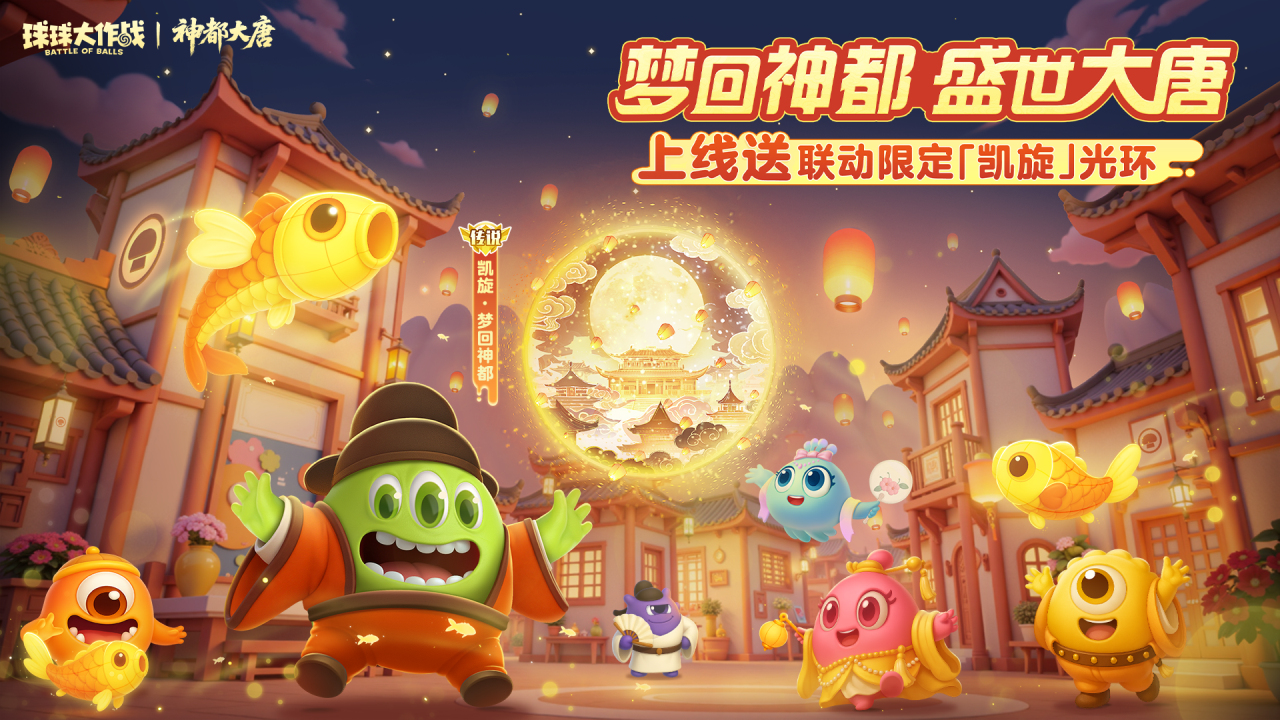 球球大作战-霸屏挑战