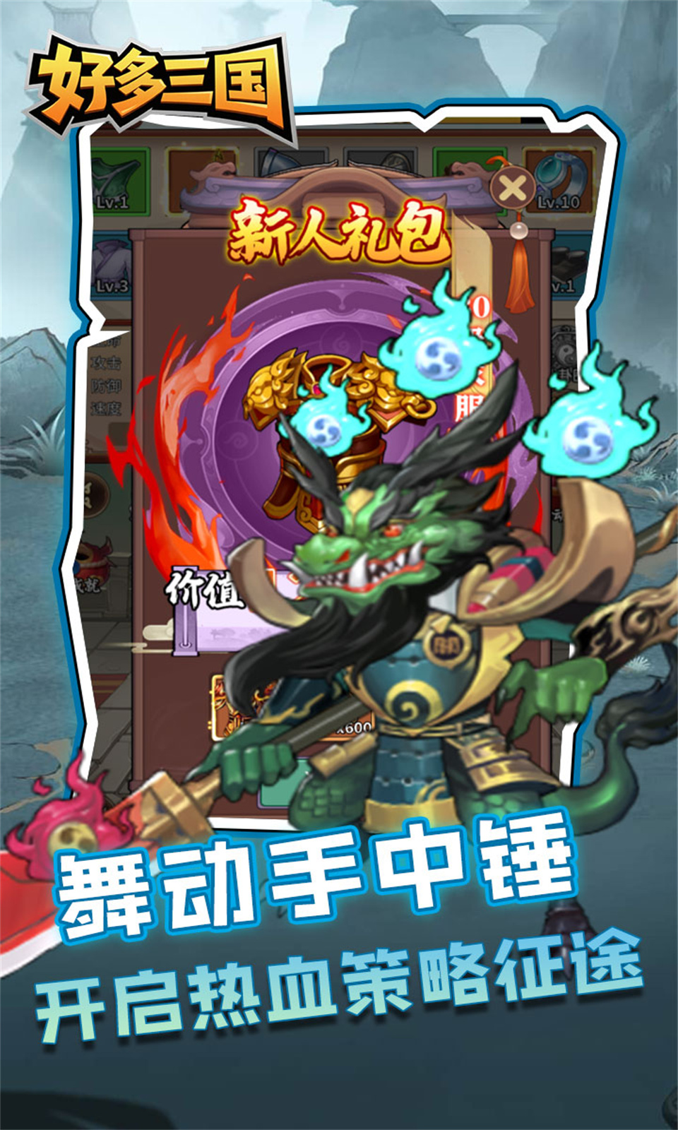 好多三国(3.5折) 好多三国(3.5折)