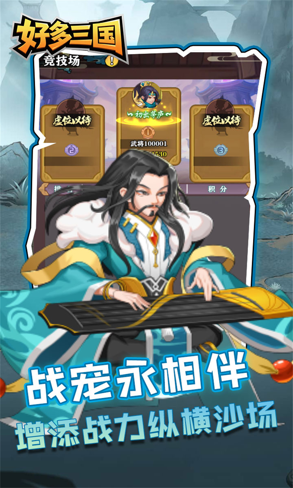 好多三国(3.5折) 好多三国(3.5折)