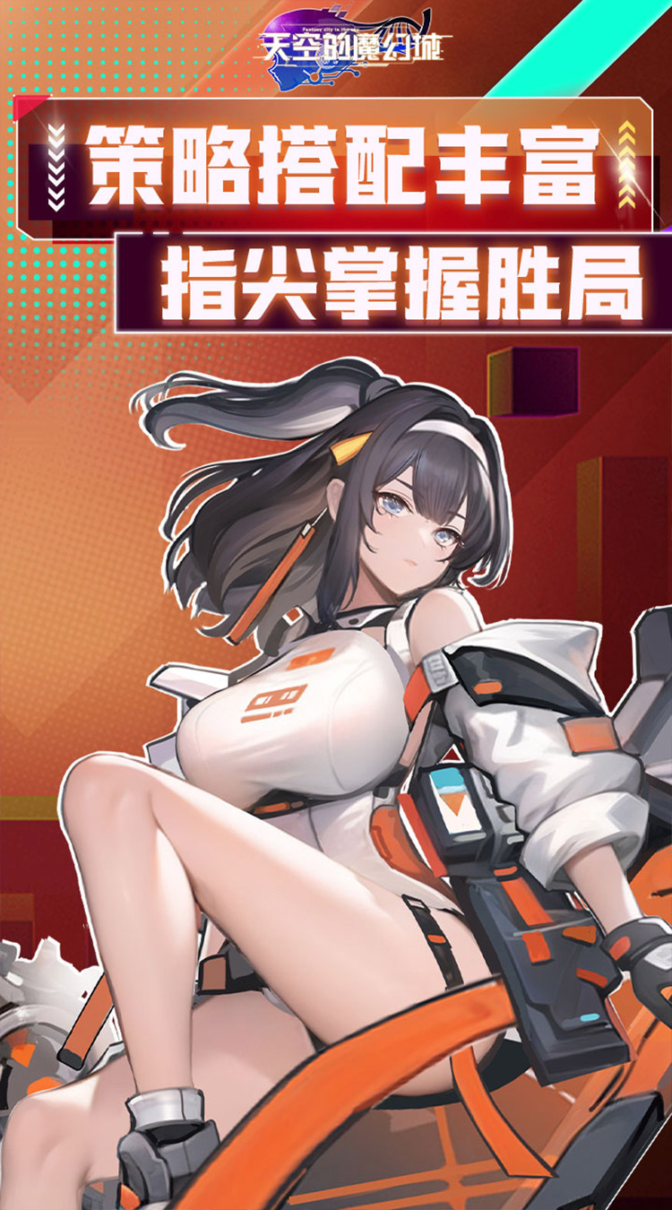 天空的魔幻城(二次元少女)