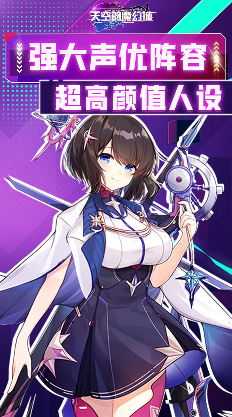 天空的魔幻城(二次元少女)