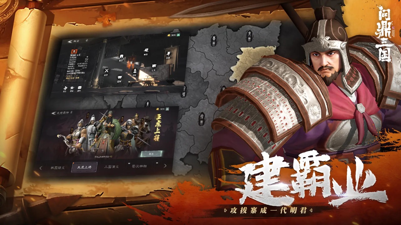 问鼎三国