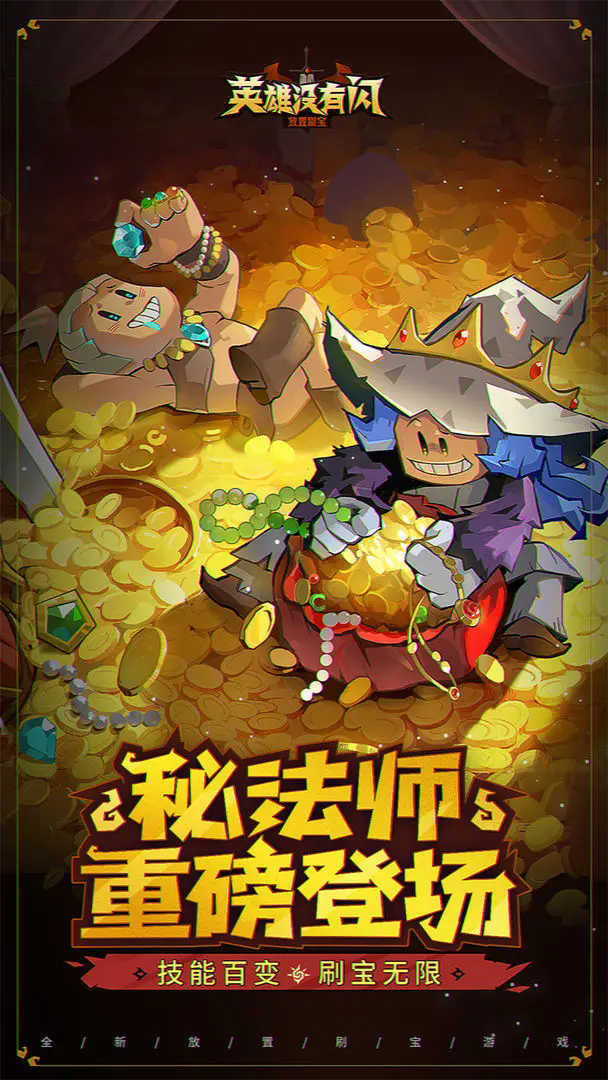 英雄没有闪