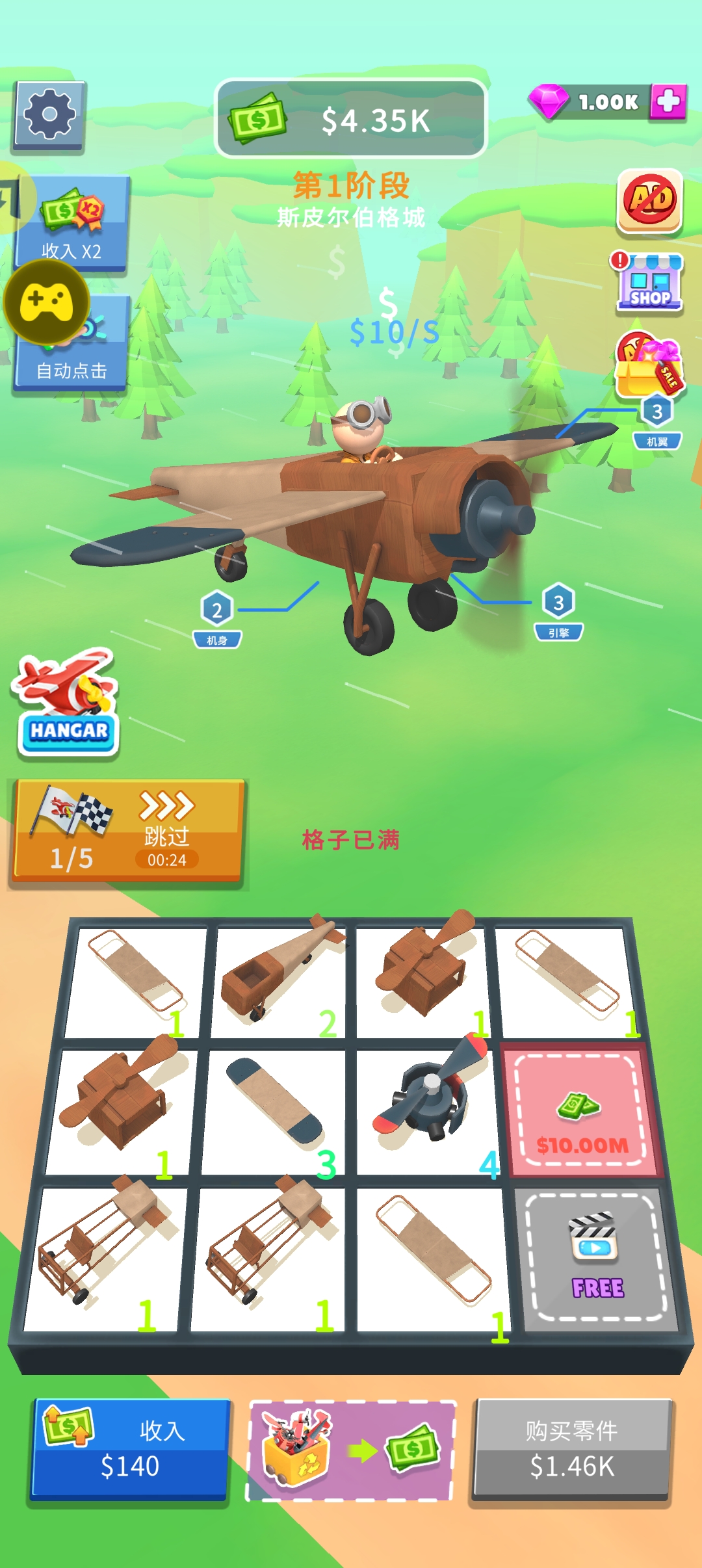 合并飞机:空中竞赛(辅助菜单)
