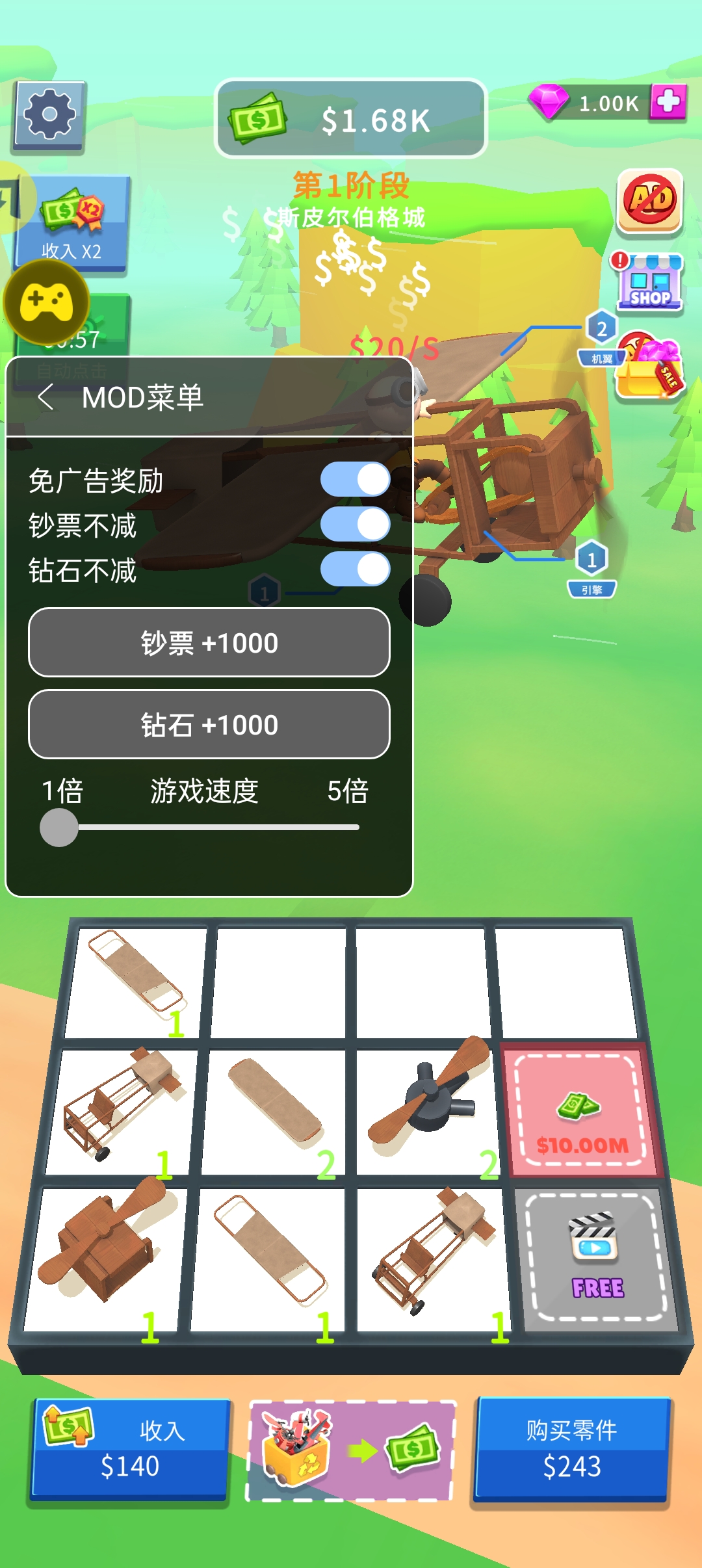 合并飞机:空中竞赛(辅助菜单)