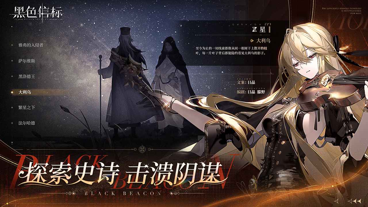 黑色信标