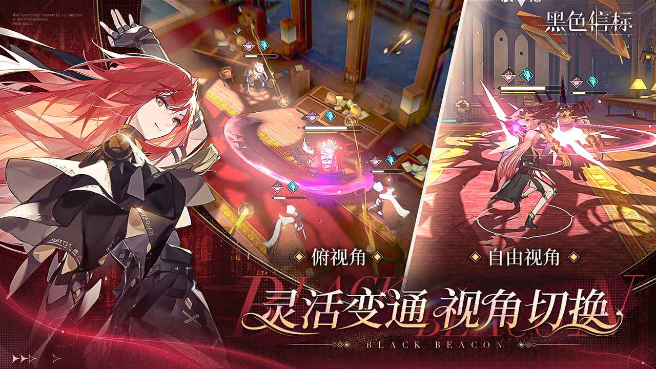 黑色信标