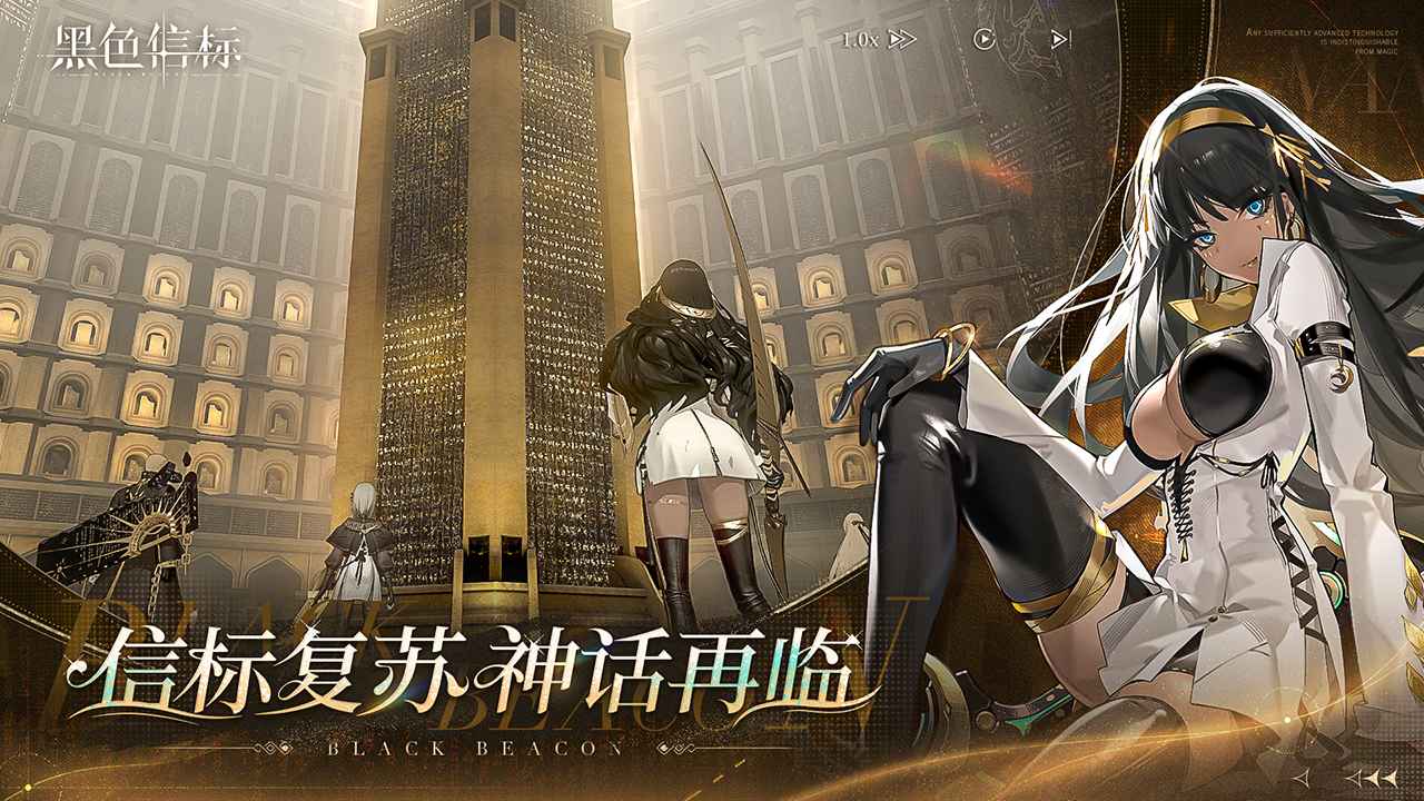 黑色信标