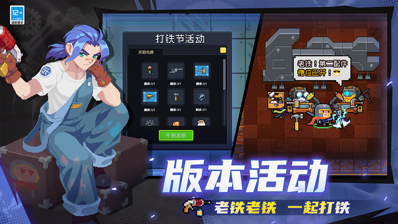 元气骑士(九游版)