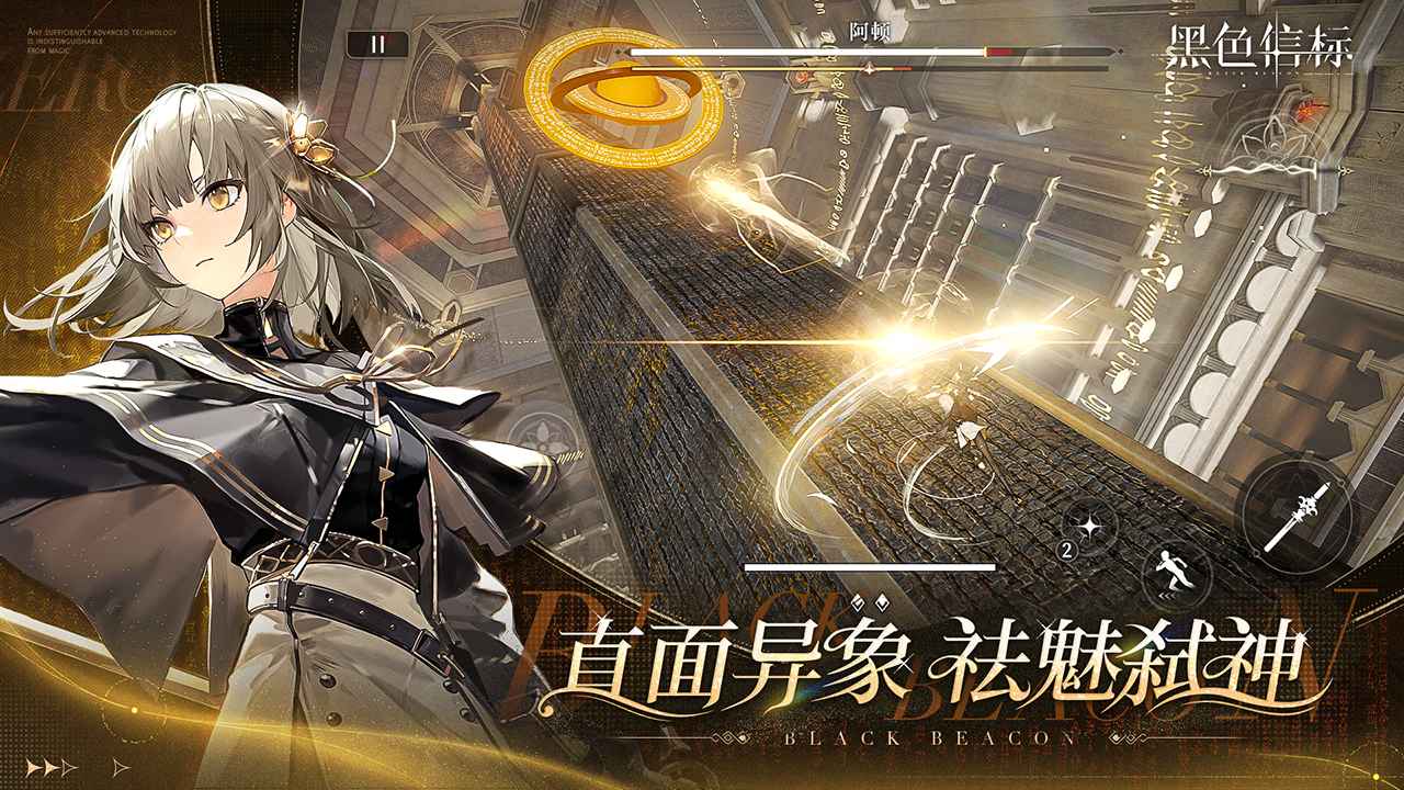 黑色信标