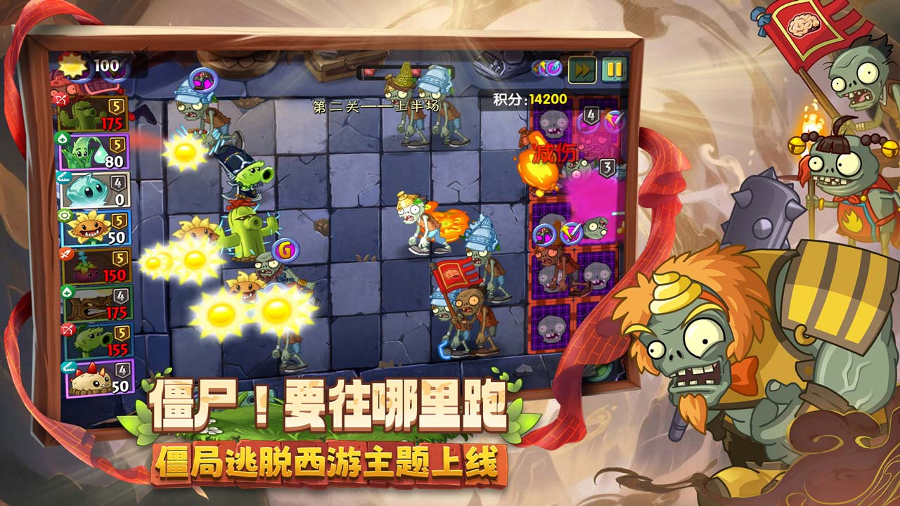 植物大战僵尸2