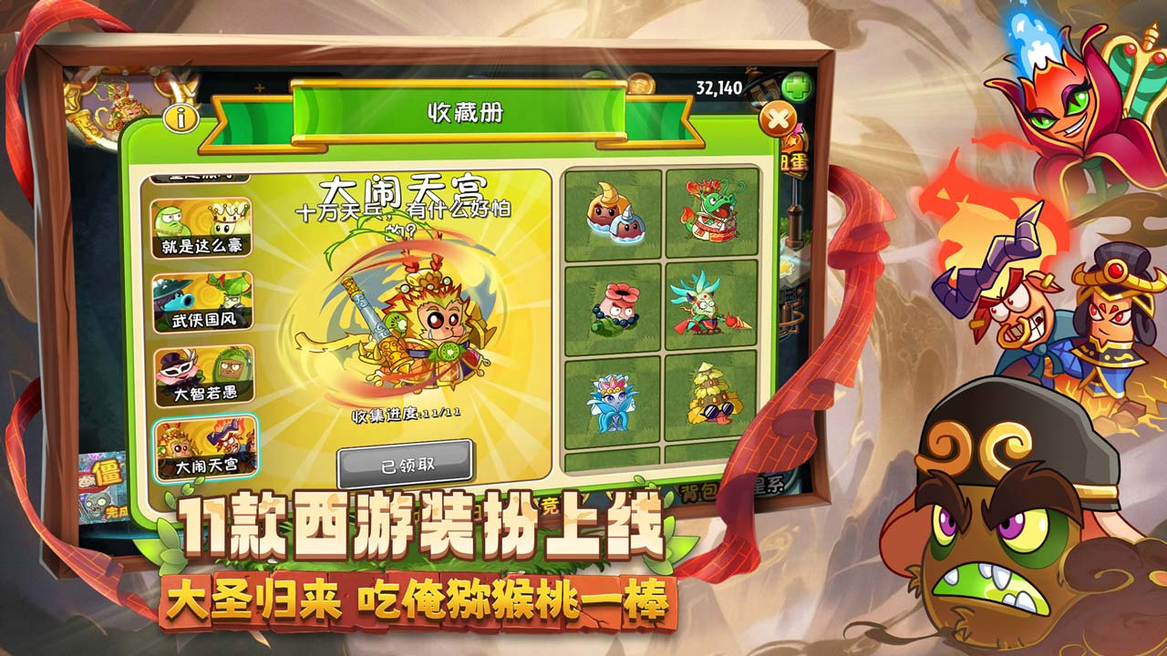 植物大战僵尸2