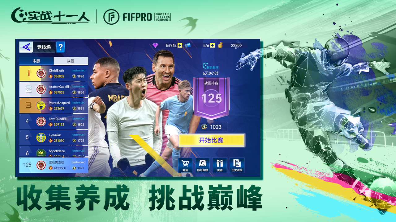 实战十一人