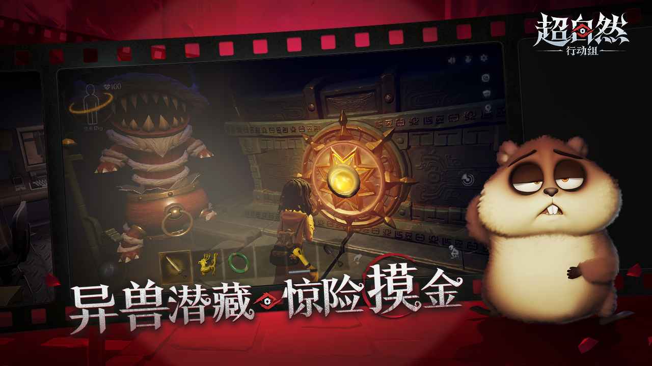 超自然行动组