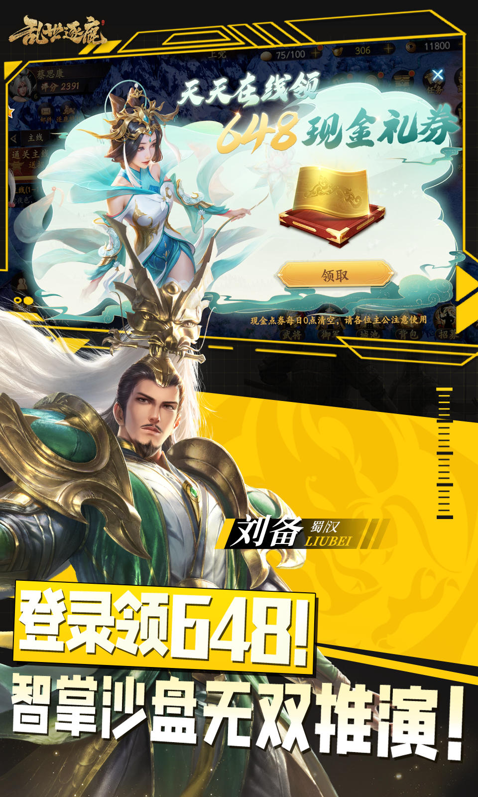 乱世逐鹿(策略三国)