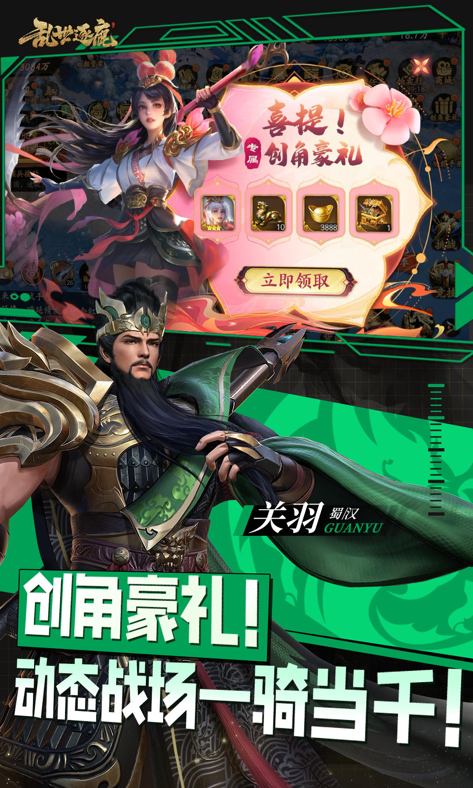 乱世逐鹿(策略三国)