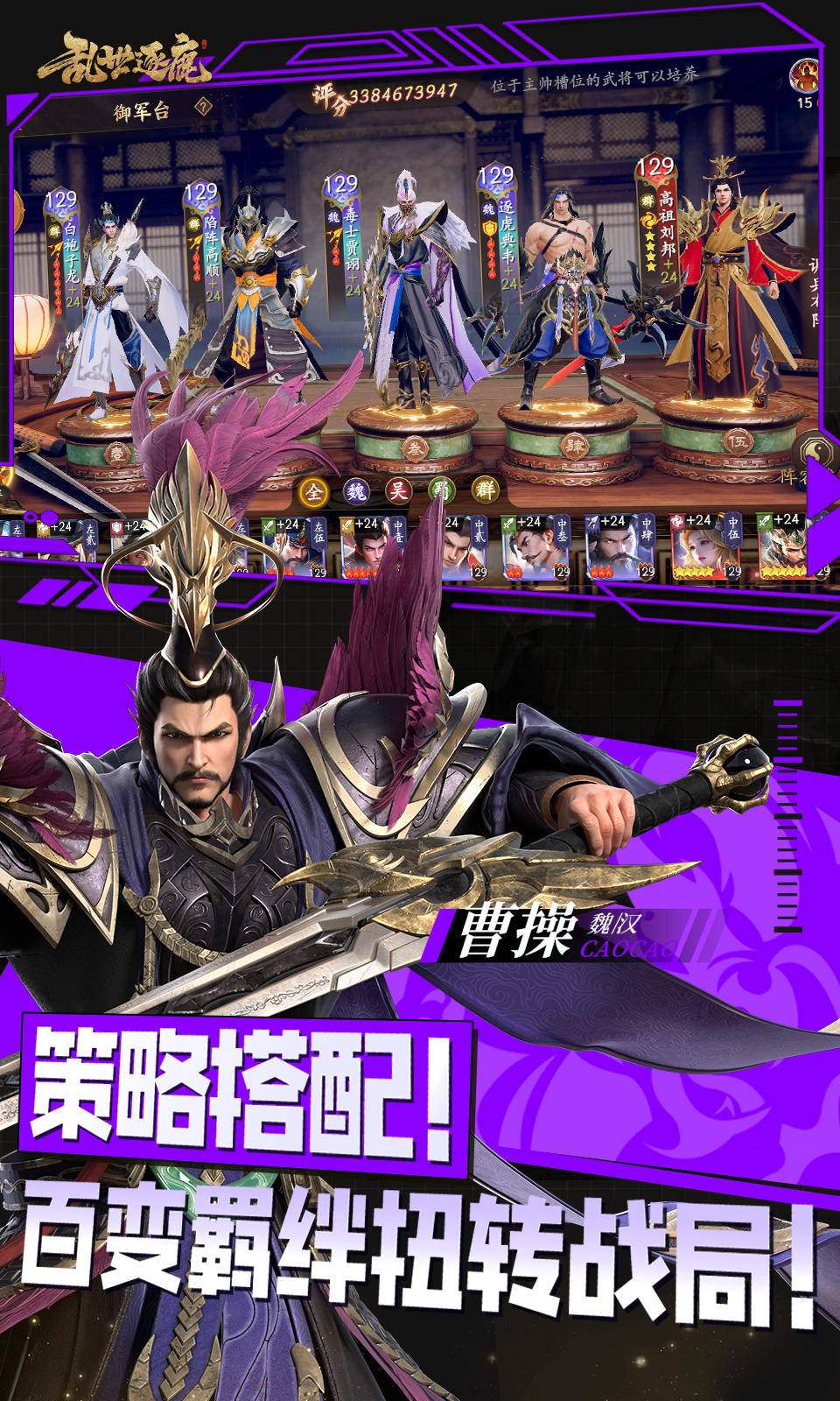 乱世逐鹿(策略三国)
