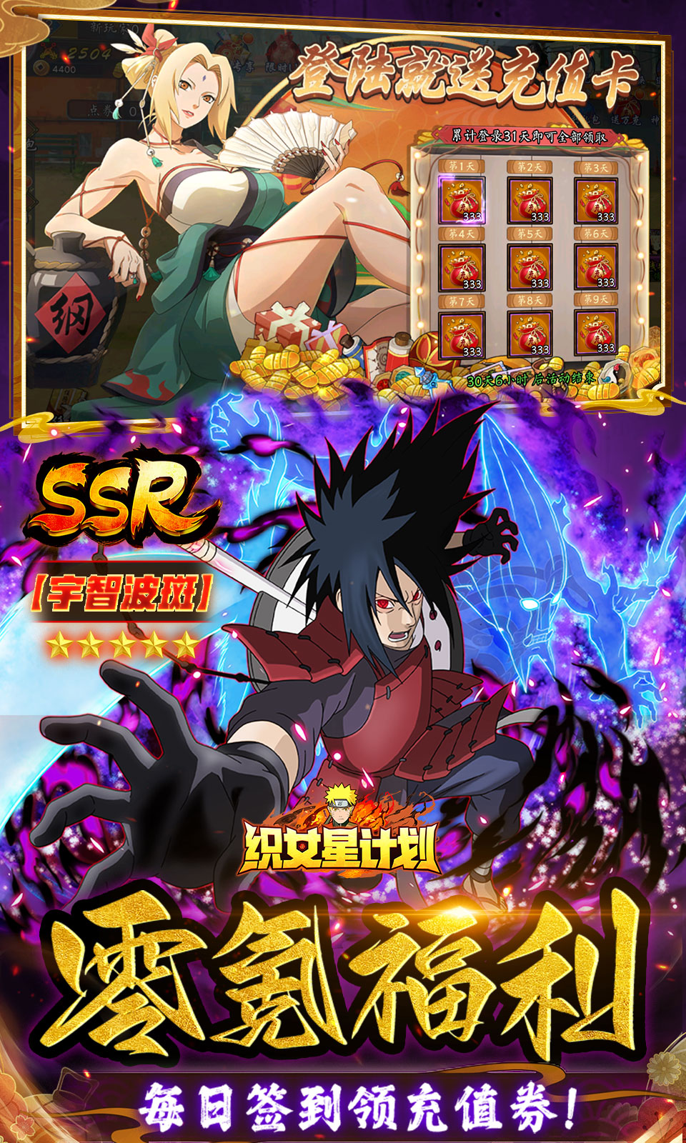 织女星计划(送UR鸣人)